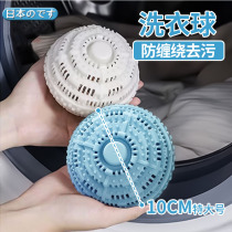 Japans extra-large laundry ball magic decontamination ball anti-tangle cleaning ball for washing machines and anti-knotting artifact for clothes