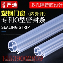 Dinggu 50-meter large roll O-shaped plastic steel window seal strip casement window sound insulation strip door and window windshield window windproof strip