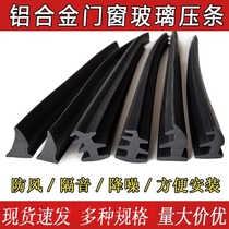 Door and window sealing strips aluminum alloy glass strips fixed inserts old-fashioned push-pull 90-type window rubber edge strips