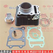 Jinan Qingqi Suzuki Geeksa 155 cylinder set four matching GSX150F cylinder block cylinder piston ring
