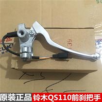 Suitable for Suzuki Saichi QS110 curved beam motorcycle front brake handle handlebar right mirror seat assembly front brake handle