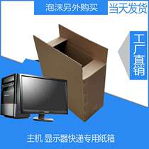 Home desktop computer express packaging box host moving packaging box host packaging carton computer carton