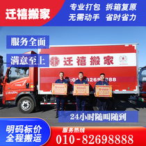 Beijing Japanese moving company lifts furniture disassembles and assembles air-conditioning equipment piano moving long-distance packaging and transportation services