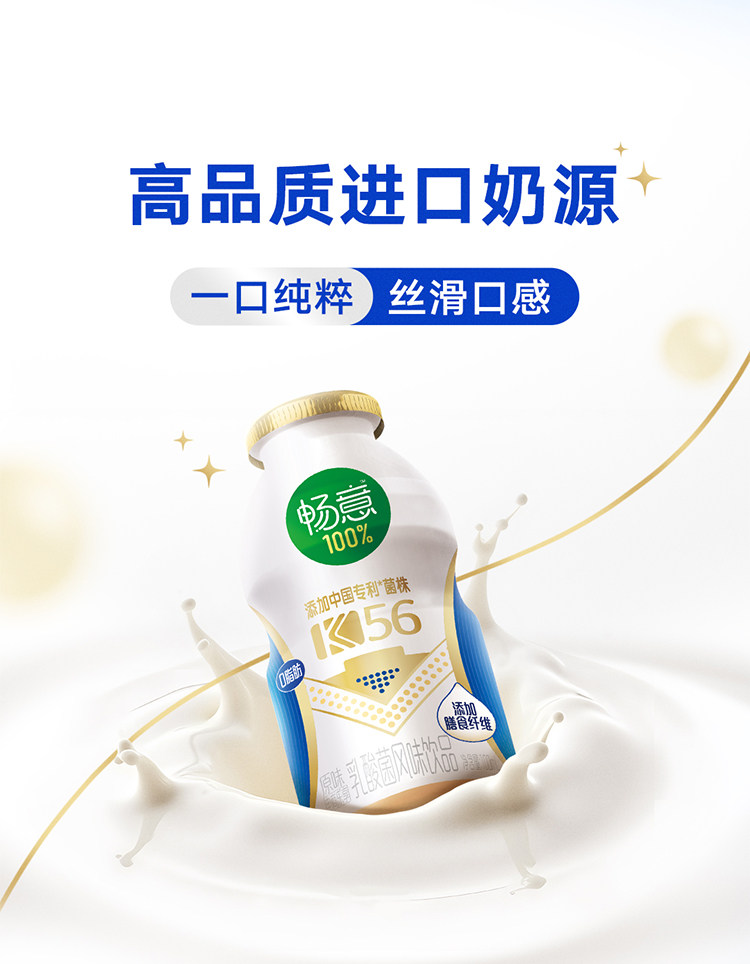 安享好物 安享E级含乳饮料-伊利畅意 原味乳酸菌 国标