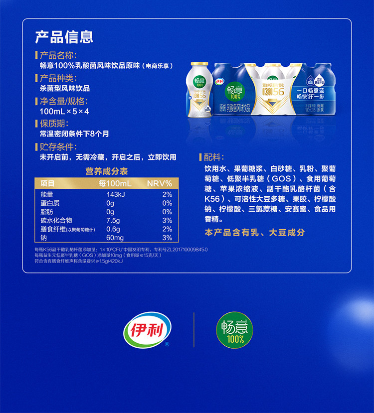 安享好物 安享E级含乳饮料-伊利畅意 原味乳酸菌 国标