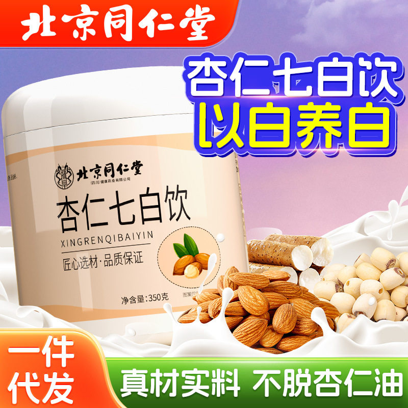 早晨没时间做早餐?试试这款杏仁七白饮🥣早餐也能简单健康💪-杏仁粉-淘宝好物网