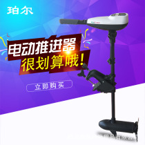 Pearl marine electric propeller 12V rubber boat outboard motor kayak inflatable fishing boat motor hanger