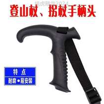 Aluminum alloy handle type 20 mountaineering head hole accessories hole hand straight handle universal elderly stick 18 handle handle T crutch
