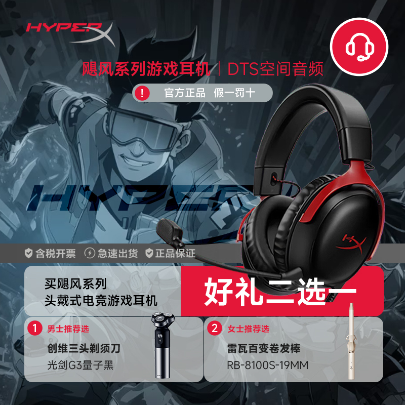 [Back-To-School Season] Hyperx Hurricane 2 Hurricane 3 Gaming Headset with 2-Year Warranty as a Gift for Your Boyfriend