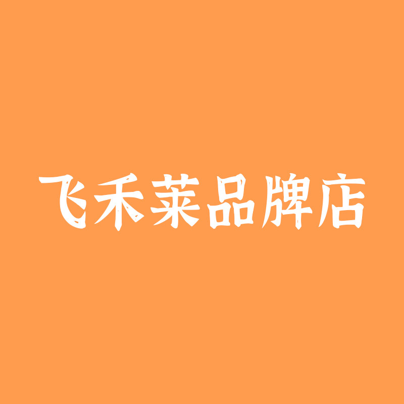 飞禾莱品牌店