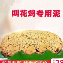 Special mud for beggars chicken fire-resistant red mud and yellow mud pickled salted duck egg hand-shredded chicken roasted chicken roasted whole lamb wrapped in soil