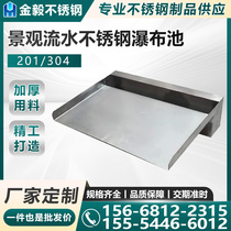 Stainless steel waterfall pool flowing water wall water curtain wall landscape wall courtyard landscaping rockery garden fish pond overlapping water outlet
