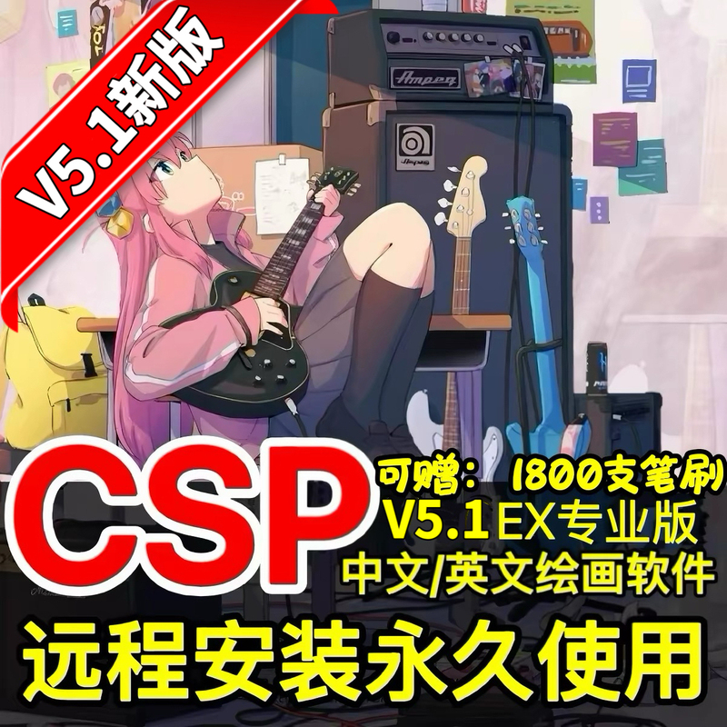 Csp5.1 Simplified Chinese/Ex Computer Software Professional Version Win Remote Installation Mac Can Come with 1800 Brushes as a Bonus Csp5.1 Simplified Chinese/Ex Computer Software Professional Version Win Remote Installation Mac Can Come with 1800 Brushes as a Bonus