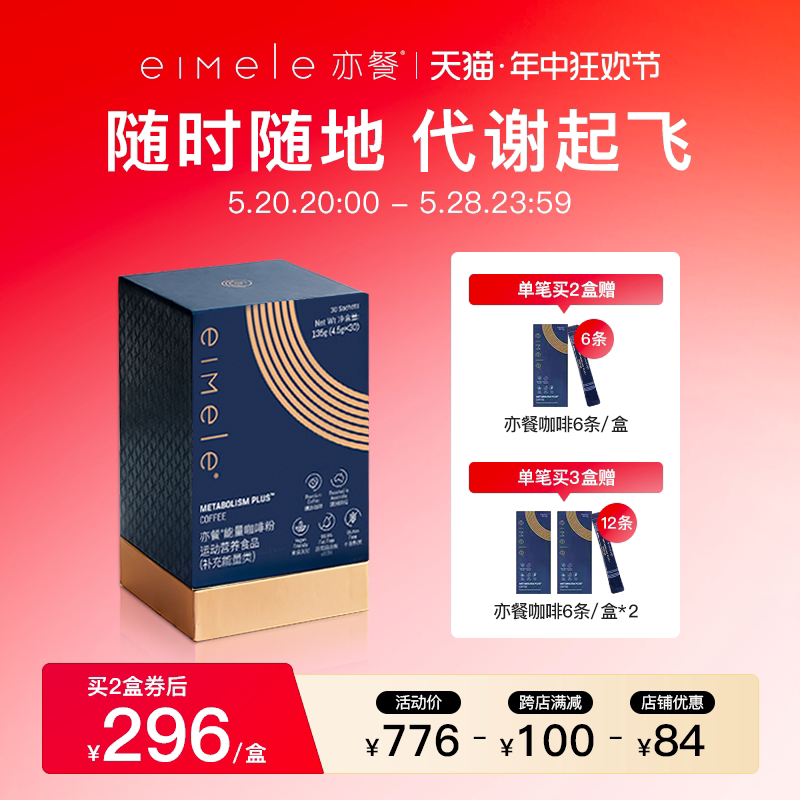eimele Metabolic Coffee Американский освежающий Фитнес-кофе холодного заваривания, черный кофе в порошке, растворимый 0 сахароза-SC Изображение 1