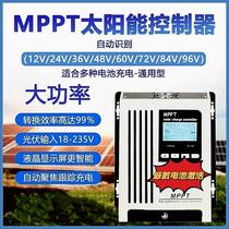MPPT solar controller universal RV fully automatic solar charger photovoltaic MPPT charger source