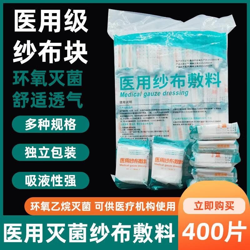 医用纱布块无菌单独包装脱脂灭菌一次性伤口清洁大尺寸纱布敷料