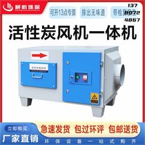 Activated carbon adsorption box fan integrated machine particle secondary industrial deodorization equipment paint mist environmental protection box filter