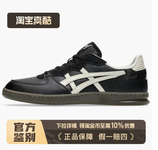 Asics SKYHAND OG 人造革 柔软舒适薄底 低帮 板鞋 男女同款 黑色