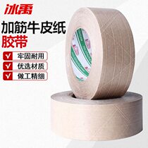 Bingyu Reinforced Kraft Paper Tape with Clamp Sealing Tape Kraft Tape Wet Water True Color 6cm*45mBj256
