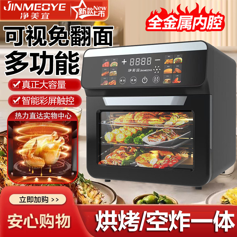 Jinmeoye/Jingmei Household Visual Air Fryer Large Capacity Smart Touch Screen Multifunctional Baking All-In-One Machine