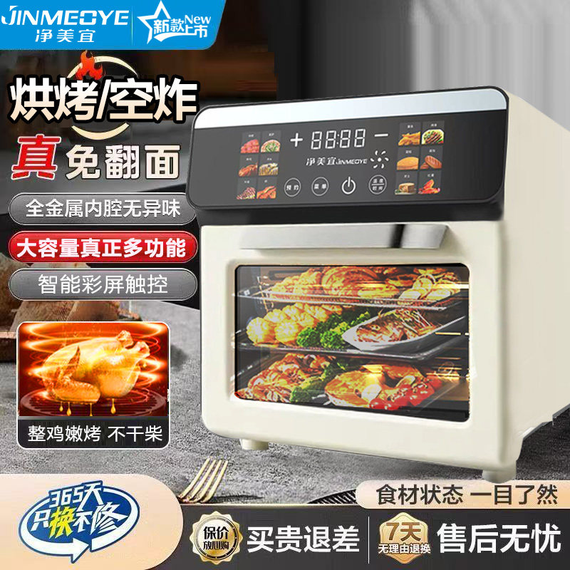 Jinmeoye/Jingmei Household Visual Air Fryer Large Capacity Smart Touch Screen Multifunctional Baking All-In-One Machine
