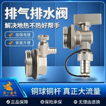 Tianyi Jinniu floor heating water distributor exhaust valve sewage valve heating water drain artifact copper thickened valve 1 inch outer wire 1