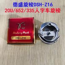 Desheng rotary hook DSH-Z16 20U 652 335 herringbone embroidery machine patchwork rotary hook zigzag stitch rotary hook