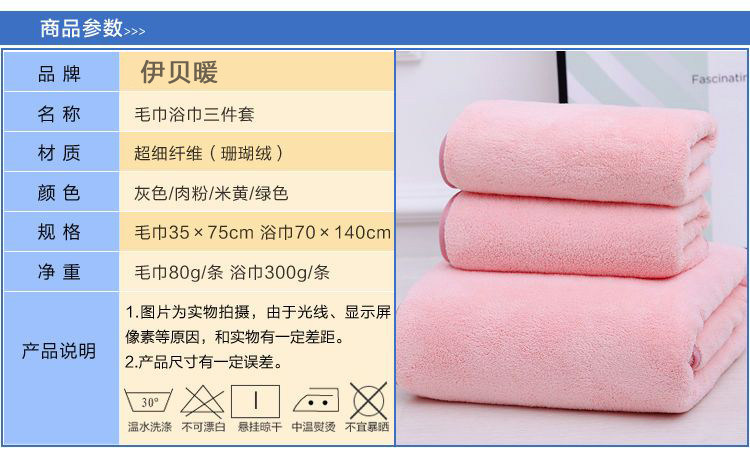 Полотенце 珊瑚绒加大厚男女情侣儿童毛巾浴巾家用套装三件套吸水不掉毛速干