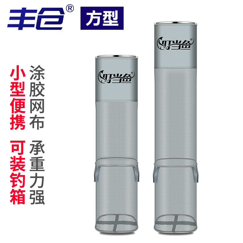 叮当鱼钓鱼小鱼护涂胶便携方型防挂方形渔护装鱼加厚速干网兜带包