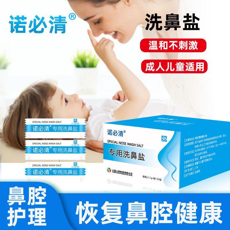 Premium Yunnan Yunyao Nuo Bi Nasal Salt Nasal Cleansing Stick 30/2.7g Pack × No Packaging/Box Premium Yunnan Yunyao Nuo Bi Nasal Salt Nasal Cleansing Stick 30/2.7g Pack × No Packaging/Box