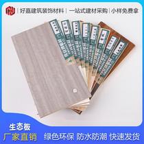 Dongguan manufacturers supply multi-layer ecological paint-free boards for cribs Weiye brand boards fireproof and soundproof paint-free boards