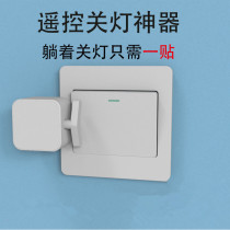 Lazy switch artifact finger robot dormitory remote control lights off wiring-free remote control switch dormitory goodies