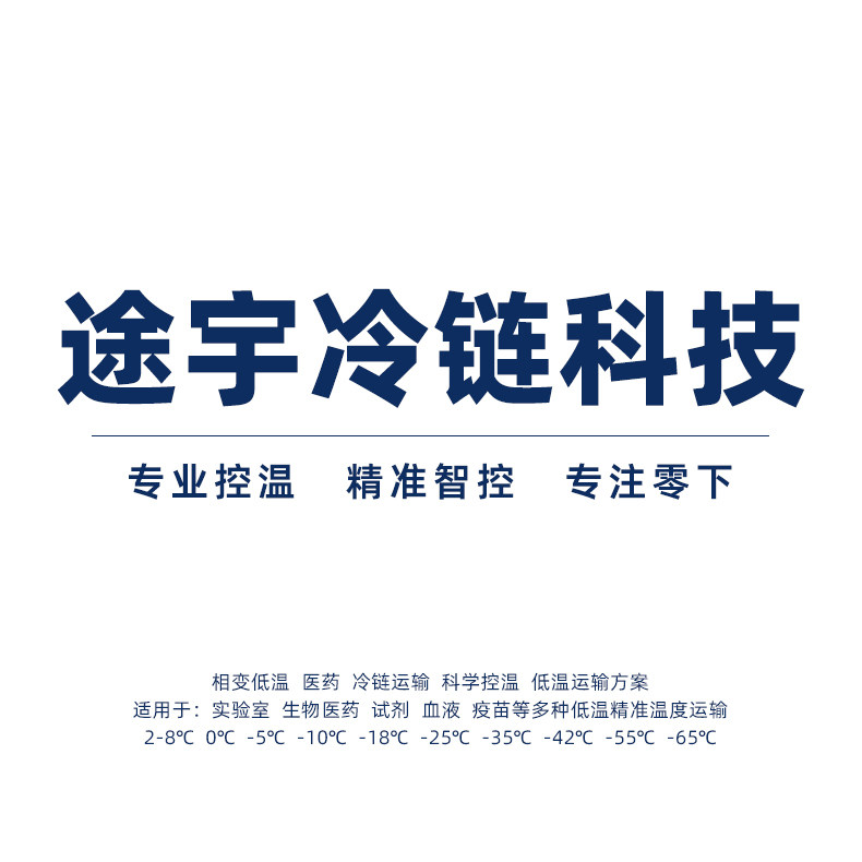 途宇冷链科技