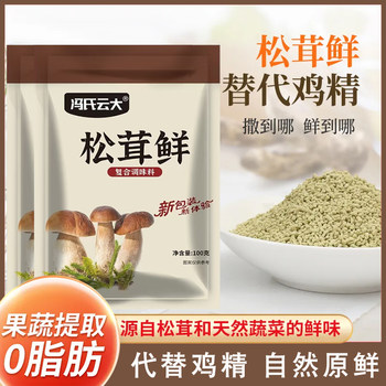 Matsutake fresh seasoning mushroom fresh mushroom powder household delicious seasoning matsutake chicken essence natural fresh vegetable powder
