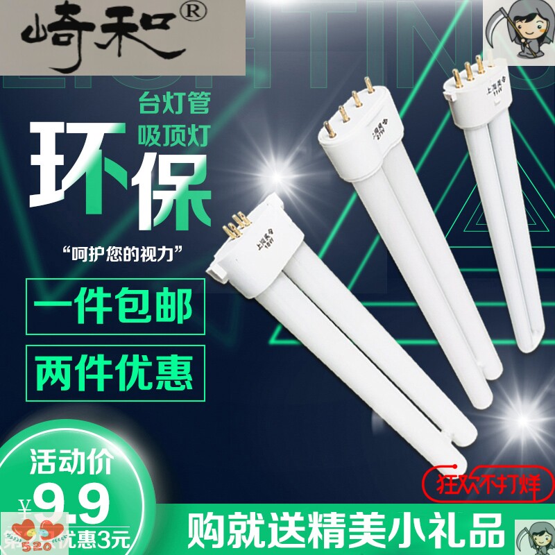 Eye-guard desk lamp tube four-pin three-based colour fluorescent light strip energy-saving lamp H tube 13w square 4 pin flat four-pin lamp tube