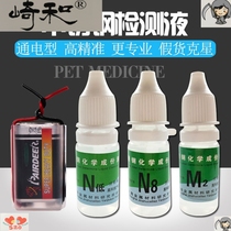 201 304 316 stainless steel detection solution rapid identification identification solution identification test agent nickel