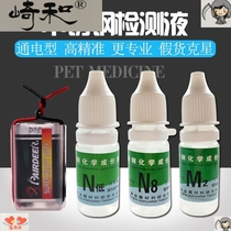 201 304 316 stainless steel detection solution rapid identification identification solution identification test agent nickel