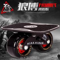 Board {scooter skateboard non-slip awakening beginners Divine Instrumental Wheel Two Wheels Drift Arc Wind Fire Wheel Adult Separation