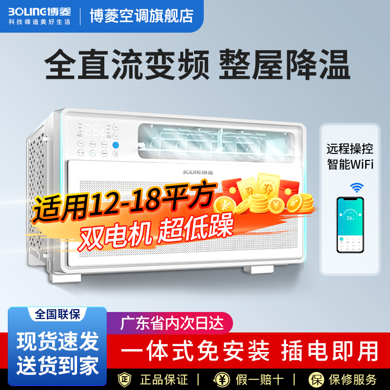 Boling Kc-32Bp (A) Inverter Window Air Conditioner, Large 1 Hp, Small 1.5 Hp, Single Cooling Type, Installation-Free All-In-One Air Conditioner Boling Kc-32Bp (A) Inverter Window Air Conditioner, Large 1 Hp, Small 1.5 Hp, Single Cooling Type, Installation-Free All-In-One Air Conditioner