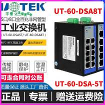 UTEK 5 8-port 100M mini rail-type industrial-grade Ethernet switch UT-60-DSA5T 8T