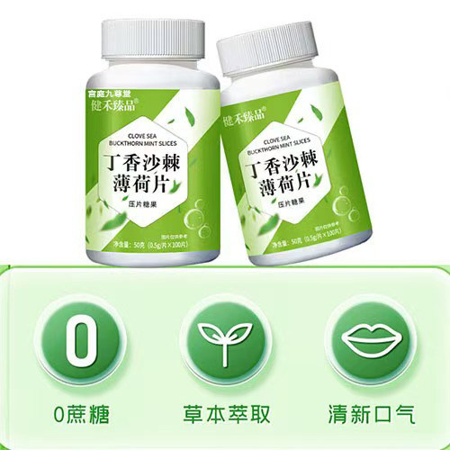 Bad Breath Clove Sea Buckthorn Mint Breath Freshening Tablets Official Flagship Store Genuine Product After-Meal Fresh Breath Herbal Extract Shake Shake Shake