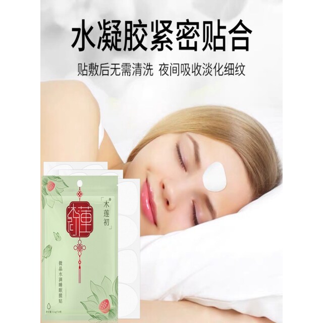 Mulianchu Water Drop Sichuan Pattern Sleep Firming Anti-Wrinkle Sleep Mask Patch Condensing Water Microcrystal Nasolabial Fold Patch Eye Line Patch