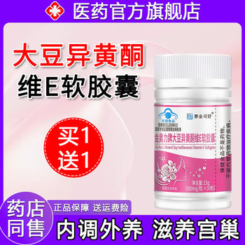 Saijinsi Shu Soybean Isoflavone Vitamin E Soft Capsules Delay Aging and Regulate Estrogen Official Flagship Store Genuine Product