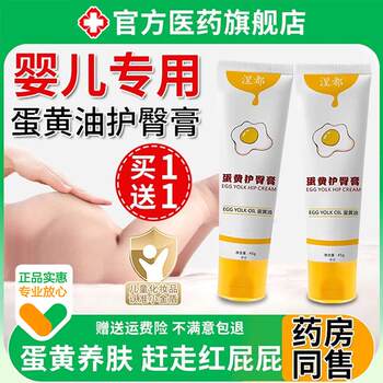 Egg Butter Diaper Rash Cream, Special Diaper Rash Cream for Newborn Babies, Delicate Protective Buttocks, Genuine Official Flagship Store