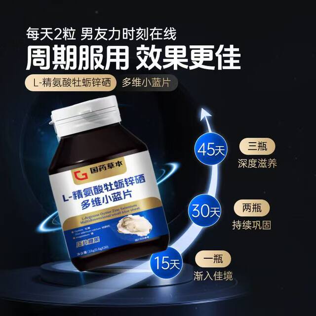 Arginine Oyster Zinc Selenium Multivitamin Blue Tablets Calcium Arginine Protein Men's Health Official Genuine Flagship Store