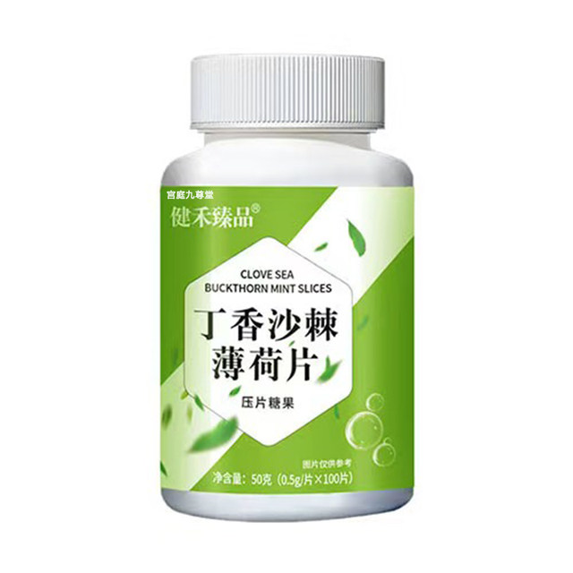 Bad Breath Clove Sea Buckthorn Mint Breath Freshening Tablets Official Flagship Store Genuine Product After-Meal Fresh Breath Herbal Extract Shake Shake Shake