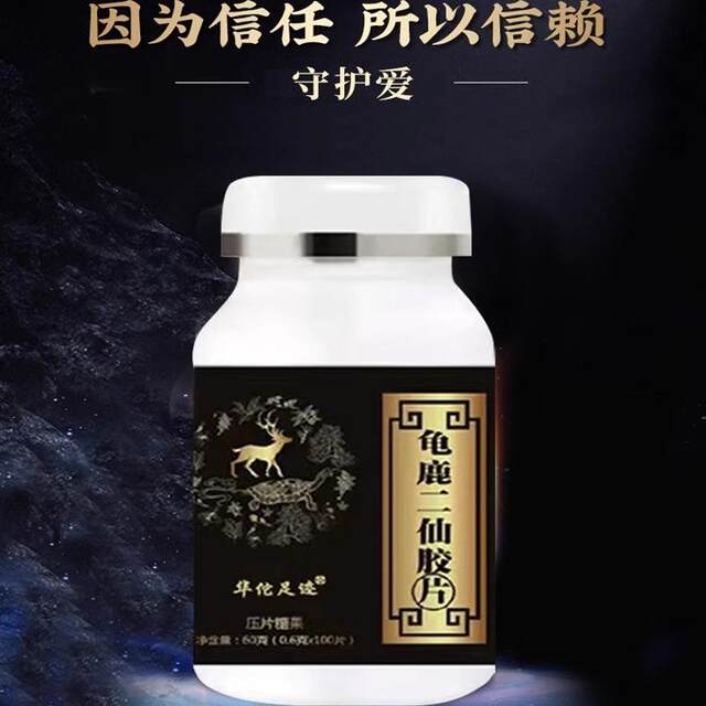 Turtle Deer Erxian Gum Official Authentic Flagship Store Selected Raw Materials Excellent Combination Men's Chewable Tablets Tablet Candy