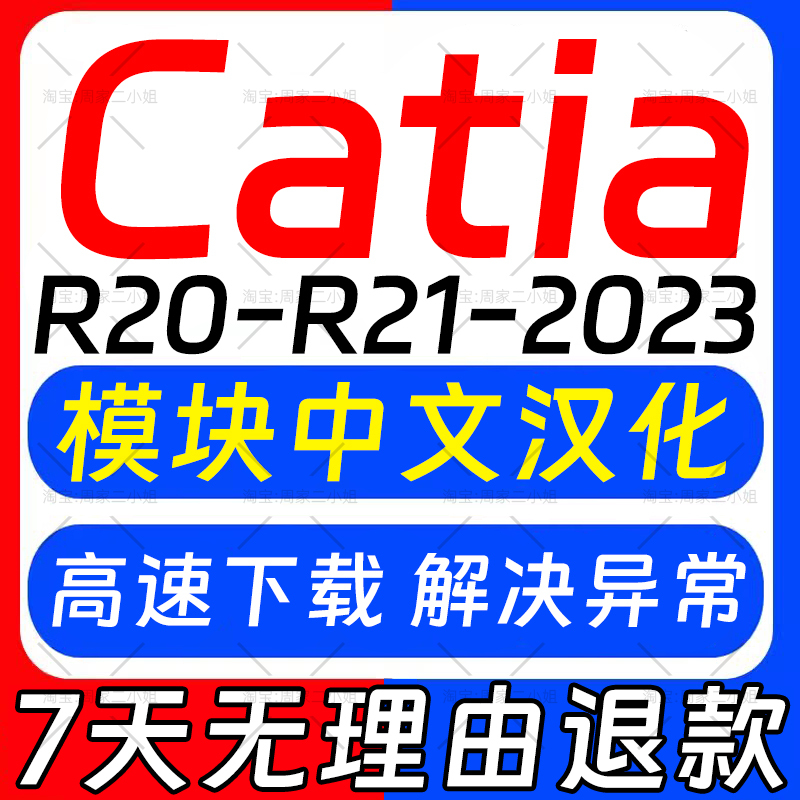 Catia Software V5-6R2023/2022/2021/2020/19/18/17/16/15/14 Remote Installation Catia Software V5-6R2023/2022/2021/2020/19/18/17/16/15/14 Remote Installation