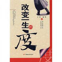 Genuine book Du Fu Yan Jie Xue changed his life by 9787801756060