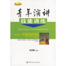 Genuine book Youth Speech Skills Training edited by Hou Qingheng